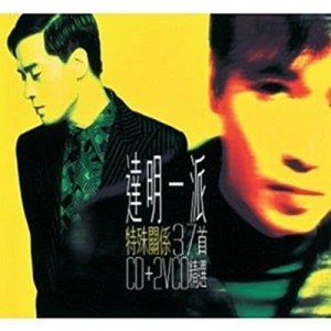 ดาวน์โหลดและฟังเพลง Beng Lie Zhi Ri Yue Wu Guang Ban พร้อมเนื้อเพลงจาก 达明一派