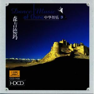 Listen to Senjidema song with lyrics from 中唱群星