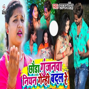 Listen to Chhauda Gunjanwa Niyan Genhi Badal Ge song with lyrics from Sargam Singh