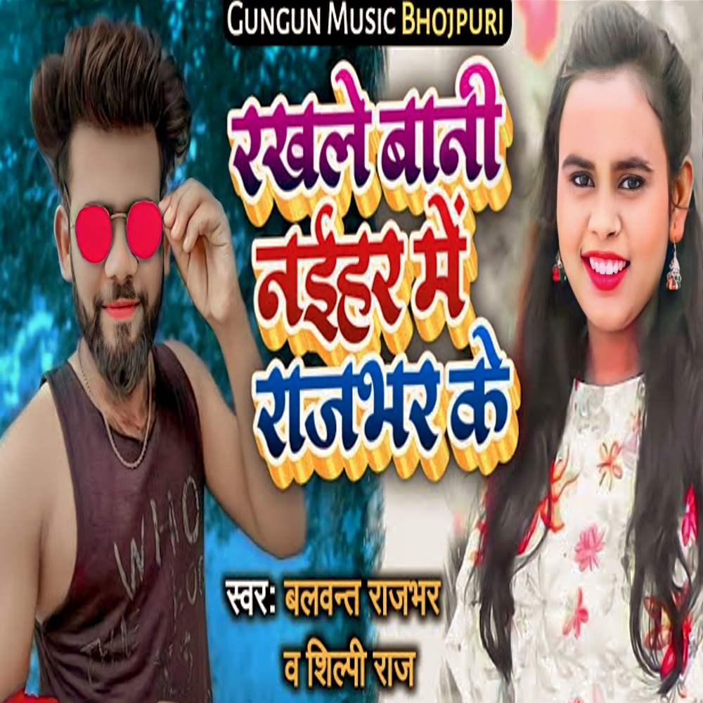 Rakhle Bani Naihar Me Rajbhar Ke