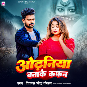 Listen to Odhaniya Banake Kafan song with lyrics from Vikash Golu Deewana