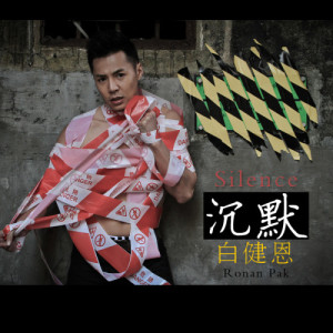 Listen to Shen Mo song with lyrics from 白健恩
