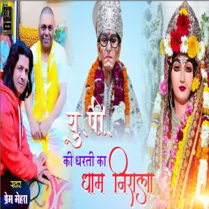 Album U.P Ki Dharti Ka Dham Nirala oleh Prem Mehra