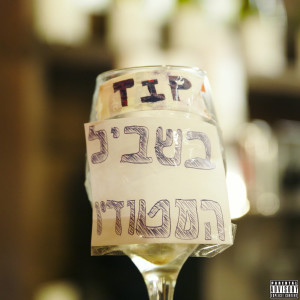 Album סטודיו (Explicit) from Gad Sued