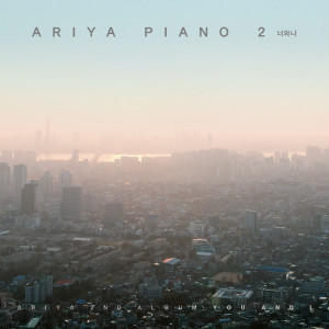 ดาวน์โหลดและฟังเพลง Moonlight (Recomposition of Beethoven Moonlight Sonata) พร้อมเนื้อเพลงจาก Ariya
