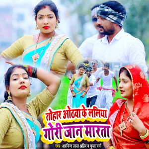 Album Tohar Othava Ke Laliya Gori Jaan Marata from 