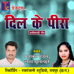 Listen to Dil Ke Peera song with lyrics from Bhagwat Tandan