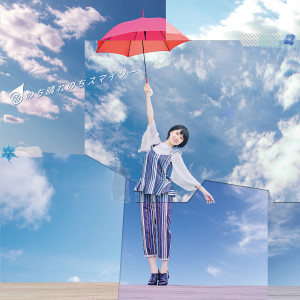 ดาวน์โหลดและฟังเพลง Ame Nochi Hare Nochi Smiley พร้อมเนื้อเพลงจาก COALAMODE.