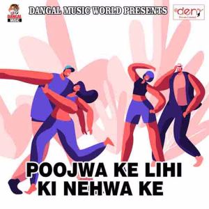收听Awdhesh Dildaar的Milal Loverwa Hamar Saheli Ke Biyah Me歌词歌曲