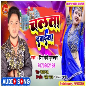 Album Chalta Dawaiya from Prince Premi