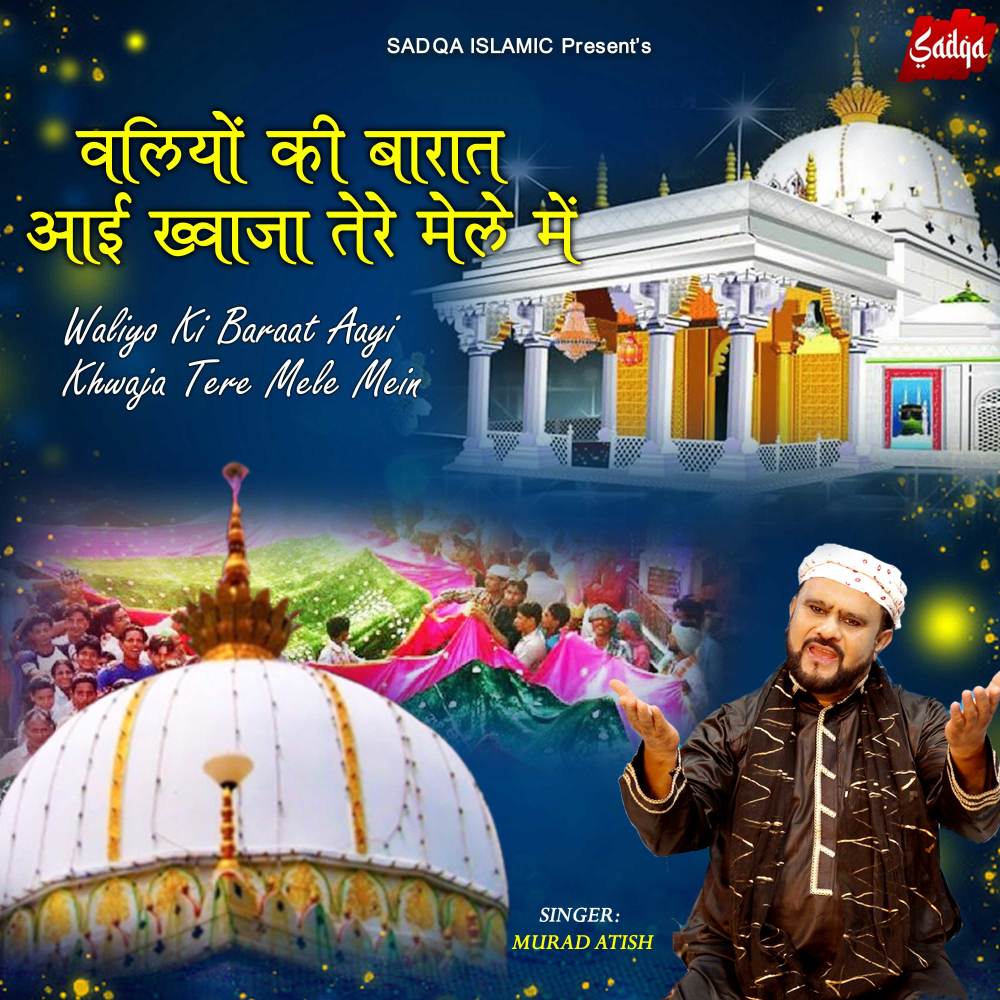 Waliyo Ki Baraat Aayi Khwaja Tere Mele Mein (Qawwali)