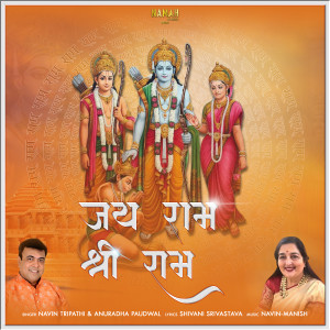 Album Jai Ram Shree Ram from Anuradha Paudwal