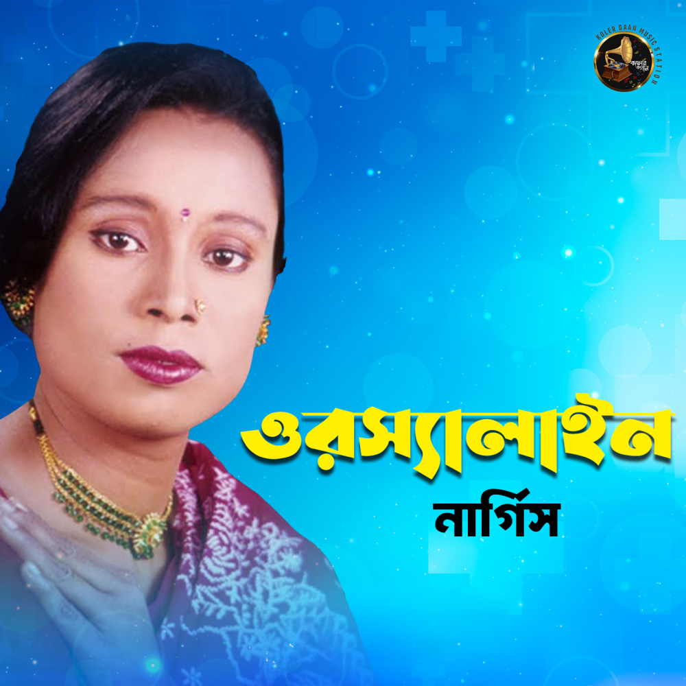 Bondhu Ekta Gamsa