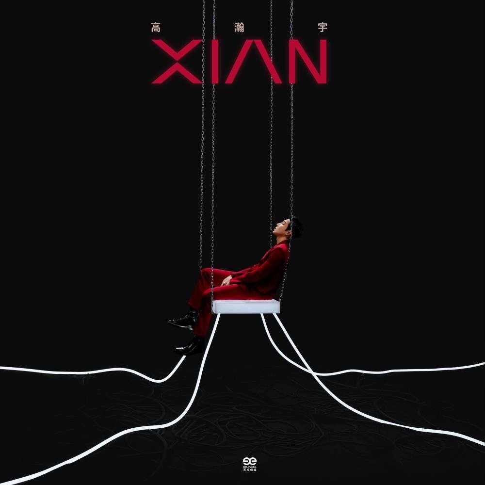 XIAN (伴奏)