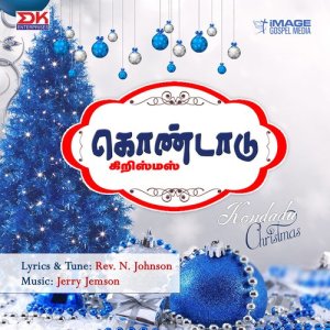 ดาวน์โหลดและฟังเพลง Vaan Thoothar พร้อมเนื้อเพลงจาก Chris Martin