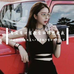 Listen to 曾经相爱 (DJ热播版) song with lyrics from 胡文博BOY