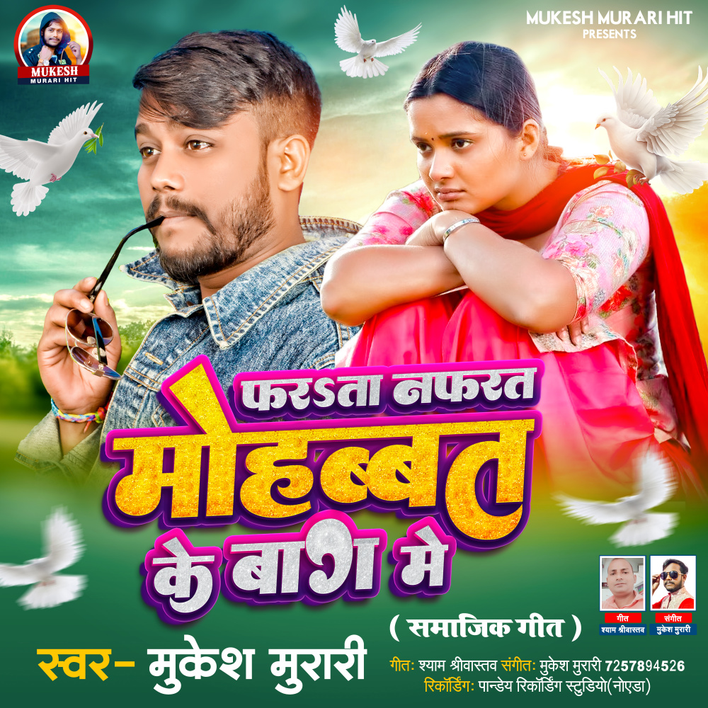Phara Ta Nafrat Mohabbat Ke Bag Me (Bhojpuri)