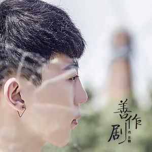 收聽尚東峰的舊街歌詞歌曲