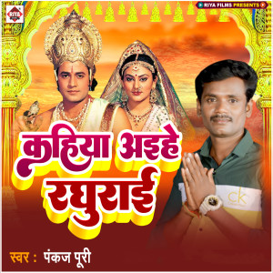Album Kab Ahihe Raghuraai from Pankaj Puri