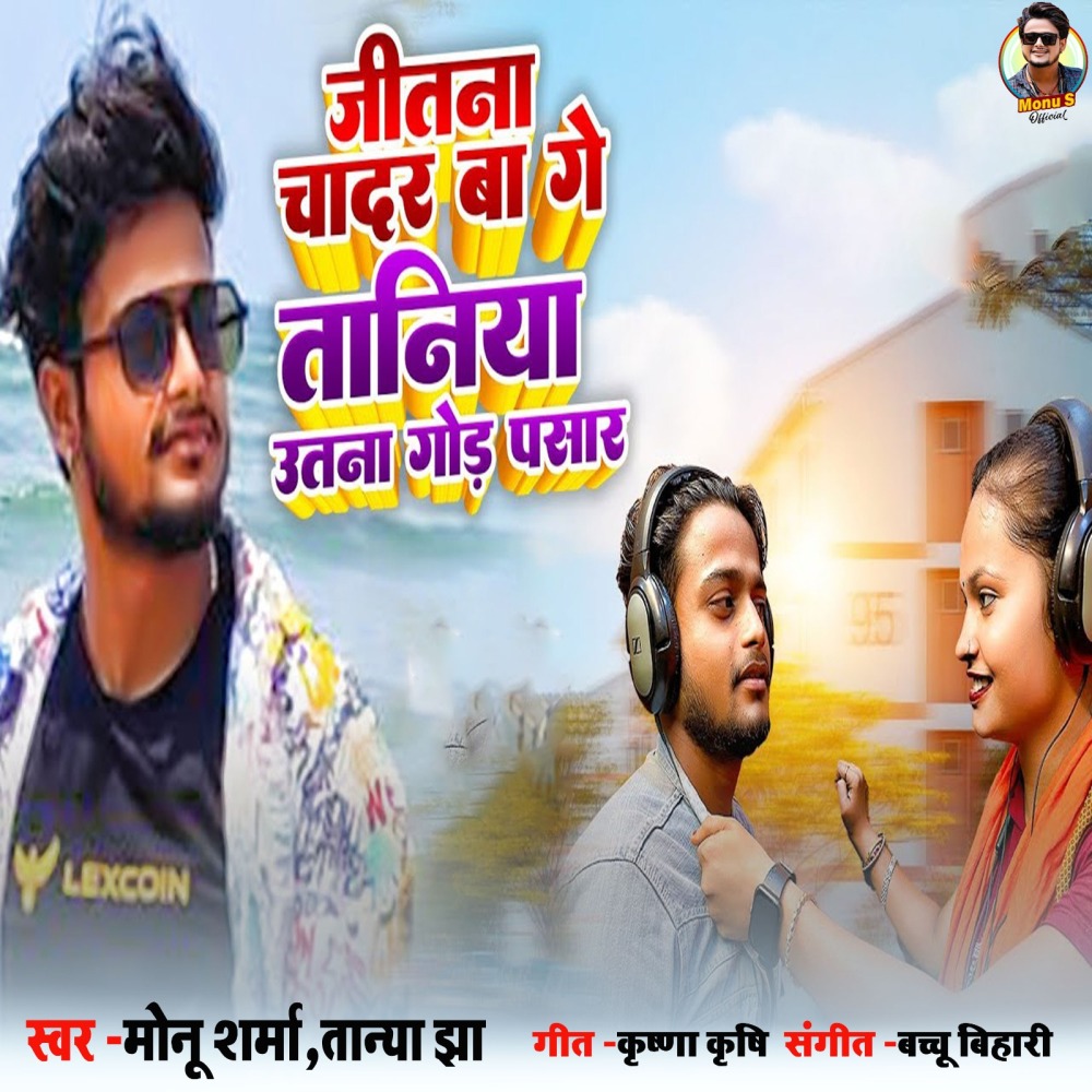 Jitana Chadar Ba Ge Taniya Utana God Pasar