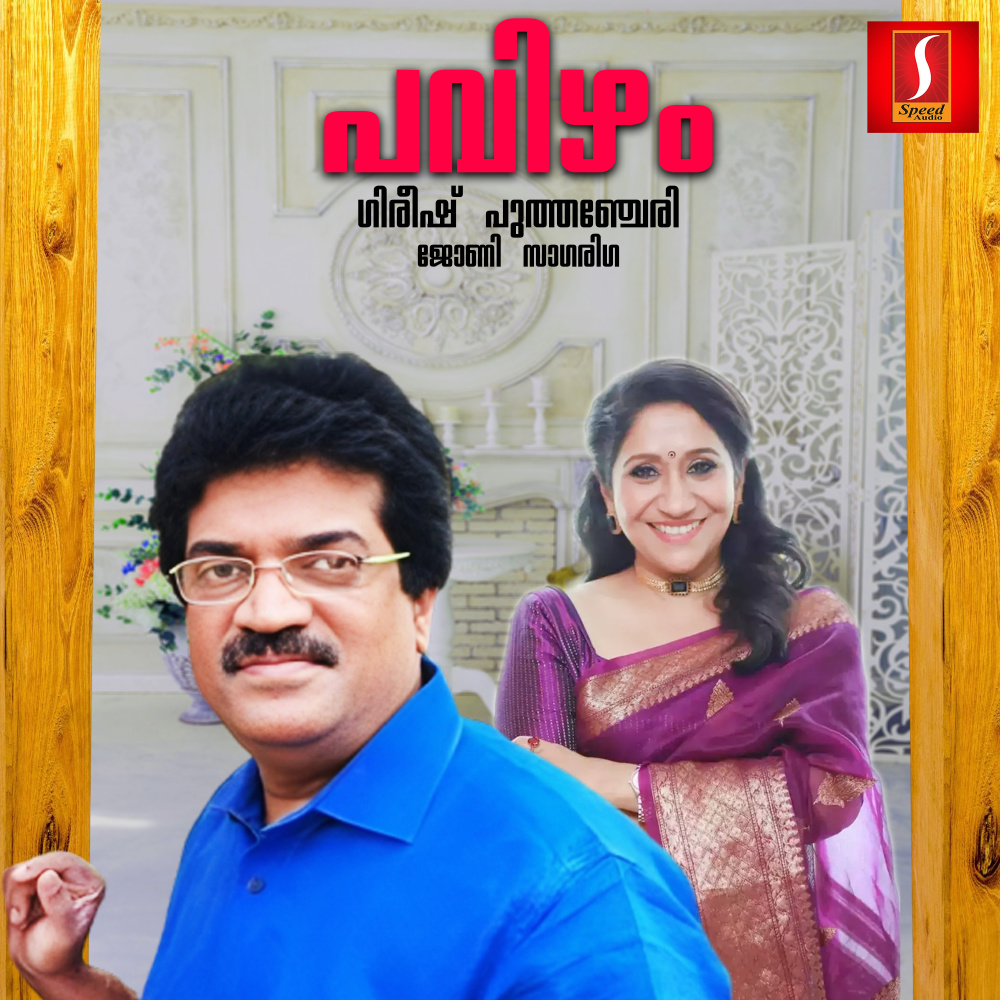 Poomaanathin Mele