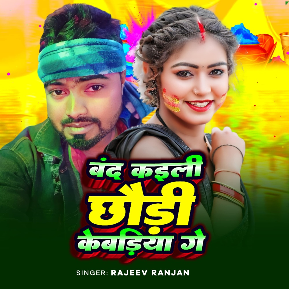 Band Kailhi Chhodi Kebadiya Ge