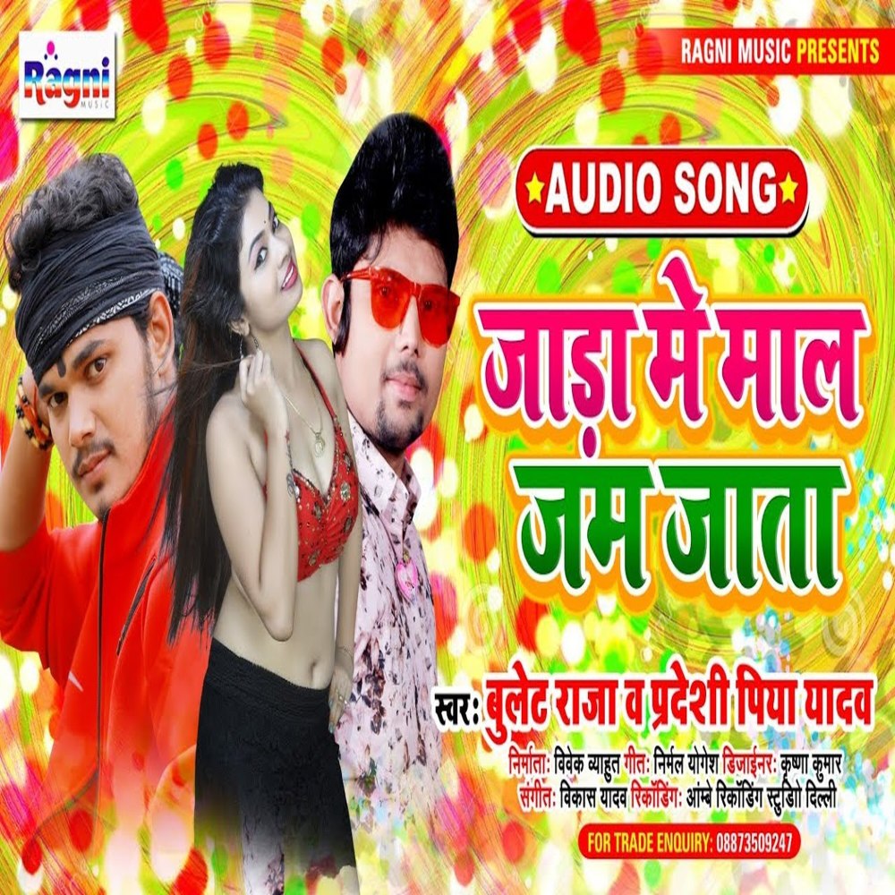 Jada Mein Maal Jam Jata