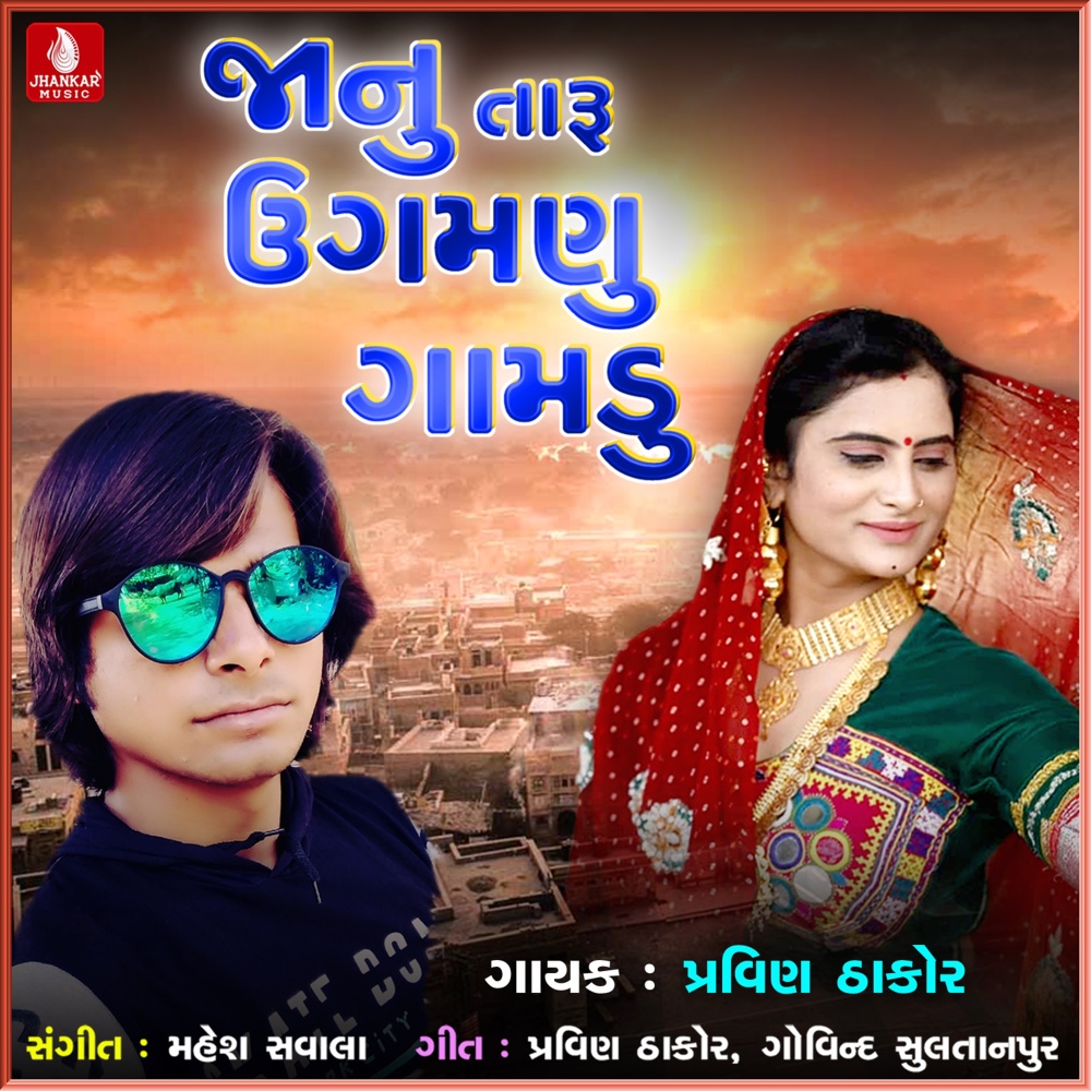 Jaanu Taru Ugamandu Gam