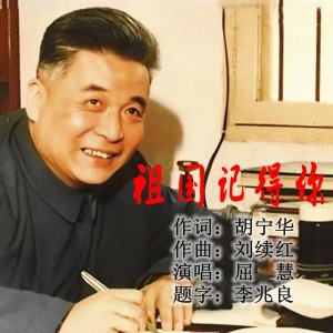 Album 祖国记得你 from 