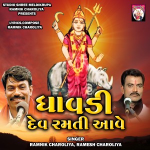 Album Dhavdi Dev Ramti Aave from 