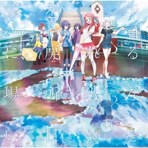 อัลบัม Yumewo teni modoreru bashomo nai hibiwo/Kazeno tuyoi hiha kiraika? ศิลปิน FranChouChou