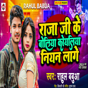 Listen to Raja Ji Ke Boliya Koyaliya Niyan Lage song with lyrics from Rahul Babua