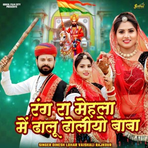 Album Rang Ra Mehla Me Dalu Doliya Baba from Dinesh Lohar
