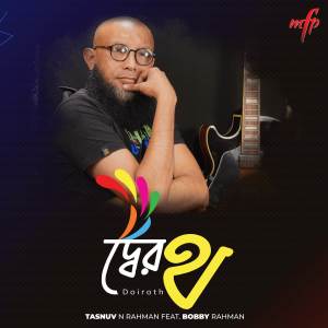 收聽Tasnuv N Rahman的Doyroth歌詞歌曲