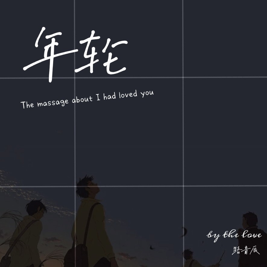 起风了 (cover: 周深) (完整版)