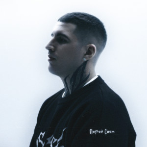 Album Перед сном (Explicit) from Onilow