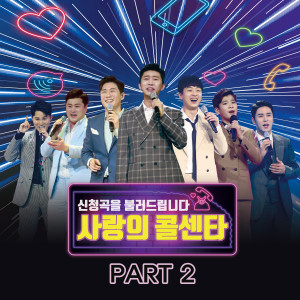 ดาวน์โหลดและฟังเพลง I love you พร้อมเนื้อเพลงจาก 이찬원