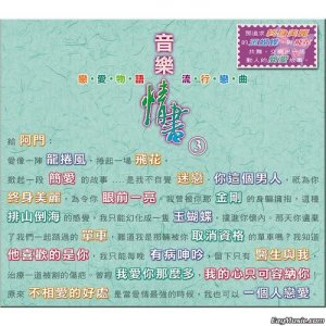 Pure Music的專輯音樂情書3 戀愛物語　流行戀曲