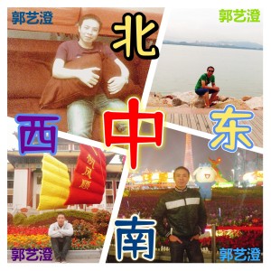 Album 东·南·西·北·中（原创纯音乐） from 郭艺澄