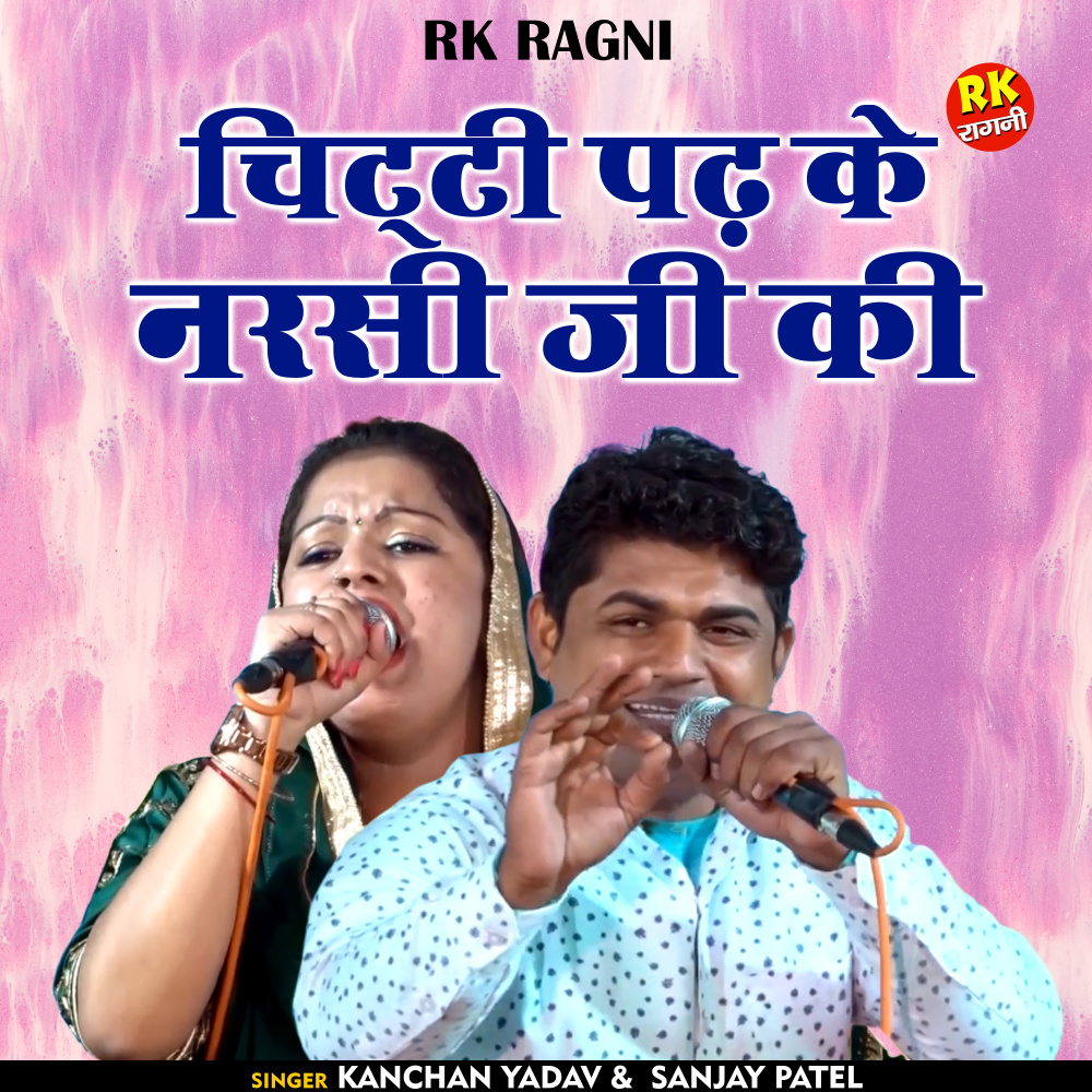 Chitthi Padhakar Narasi Jee Ki (Hindi)