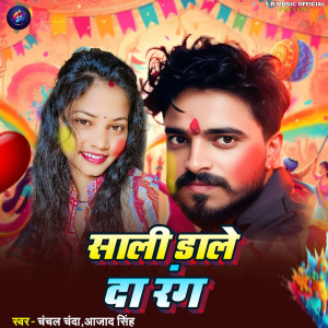Album Sali Dale Da Rang from Chanchal Chanda