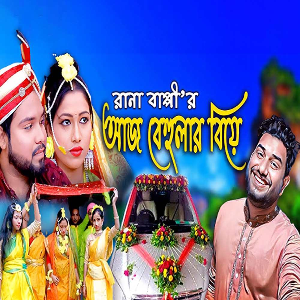 Aj Behular Biya