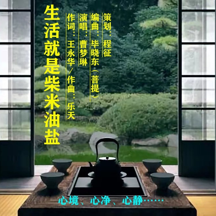 生活就是柴米油盐 (完整版)