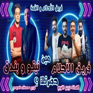 收聽تيتو بندق的مين حضرتك歌詞歌曲