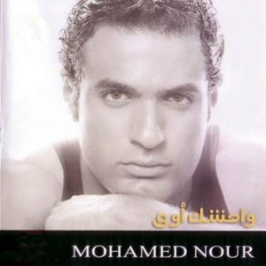 Dengarkan Seket lagu dari Mohamed Nour dengan lirik