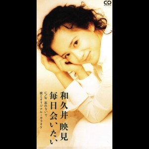 ดาวน์โหลดและฟังเพลง Wasurenaide พร้อมเนื้อเพลงจาก Emi Wakui