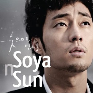 Soya n' Sun的专辑Goodbye with smile