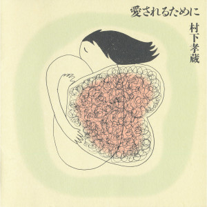 收聽村下孝蔵的Syabon Dama歌詞歌曲