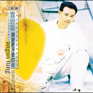 ดาวน์โหลดและฟังเพลง Ming Tian Ni Shi Fou Yi Ran Ai Wo พร้อมเนื้อเพลงจาก 童安格
