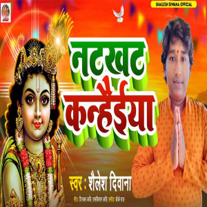 Listen to Natkhat Kanhaiya song with lyrics from Shailesh Diwana